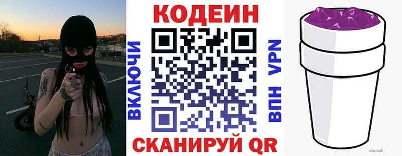 Кодеин Purple Drank Новоульяновск